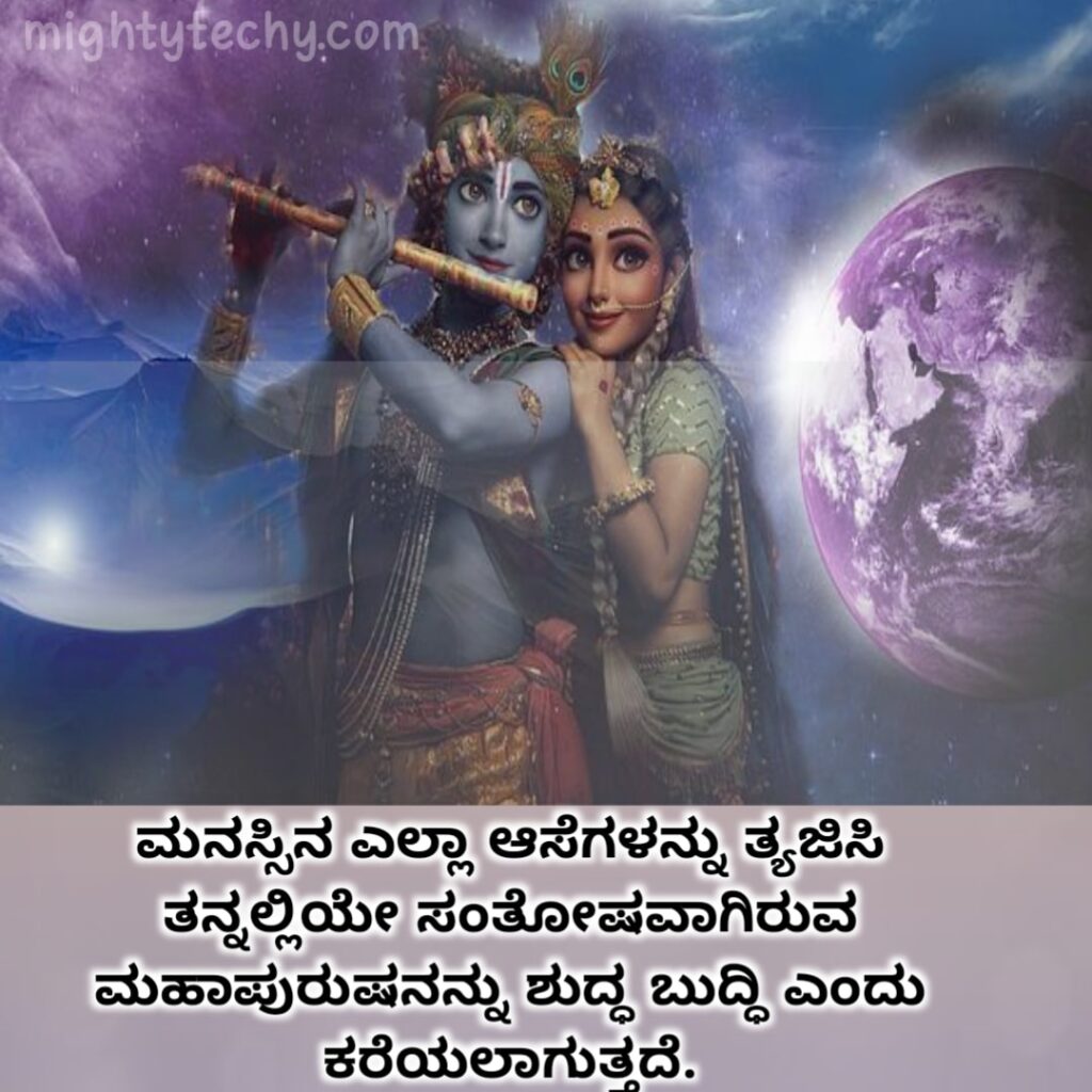 Kannada Bhagavadagite image