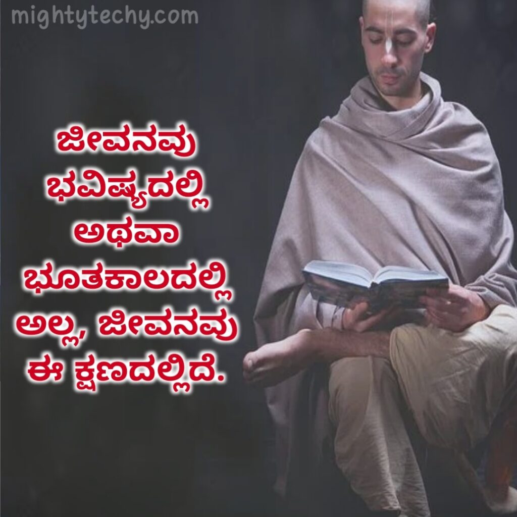 Bhagavad Gita Quotes  kannada language