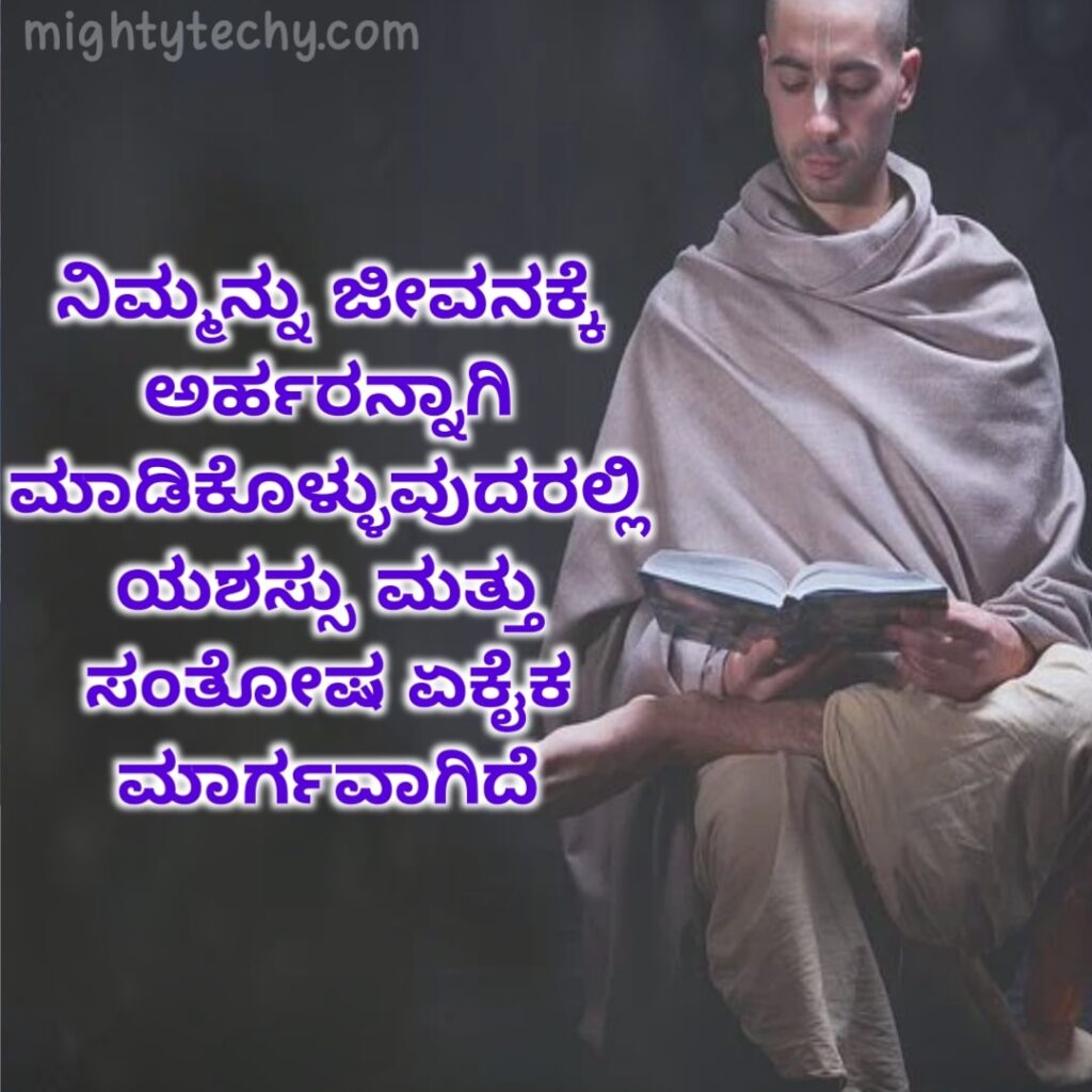 Inspirational Bhagavad Gita Life Lesson In Kannada