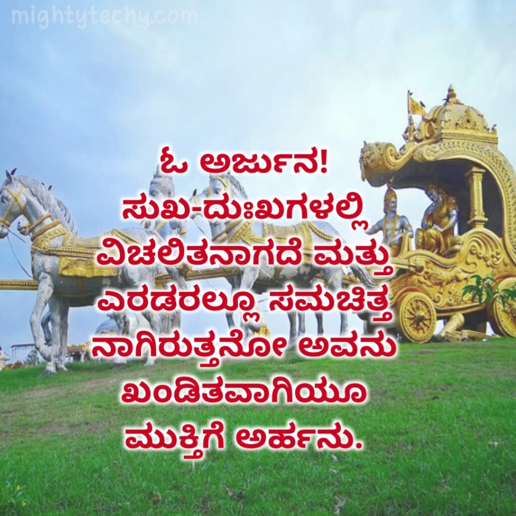 Lord krishna quotes in kannada