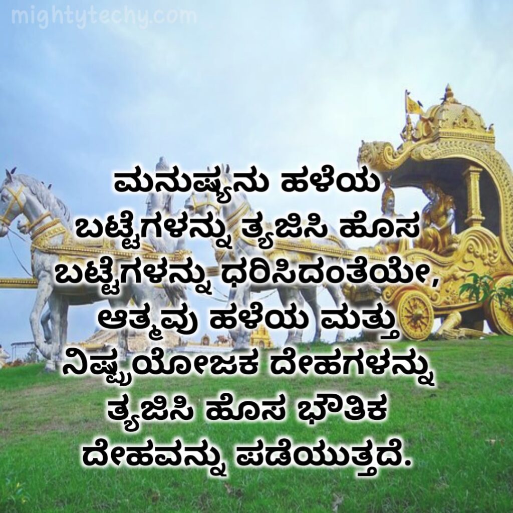 Lord krishna kannada thoughts