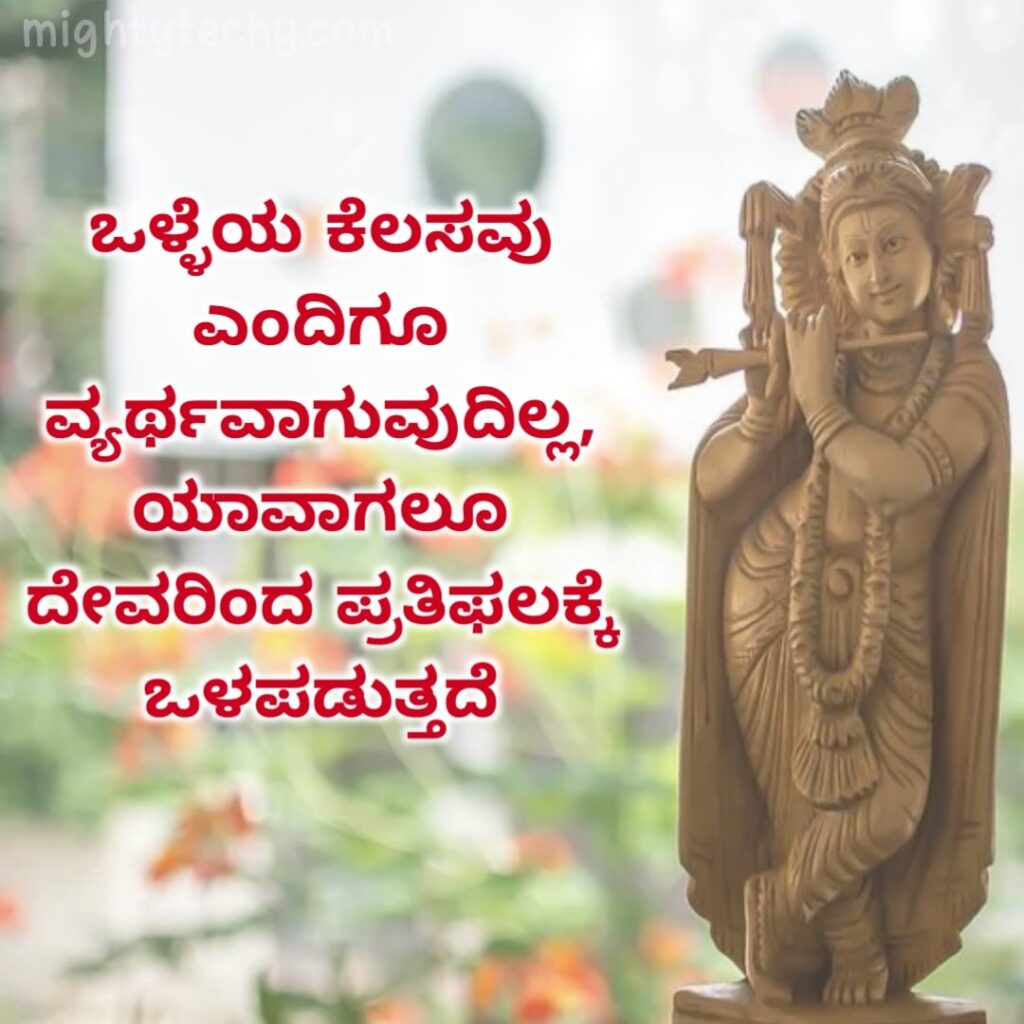 Bhagavad Gita Quotes In Kannada Images