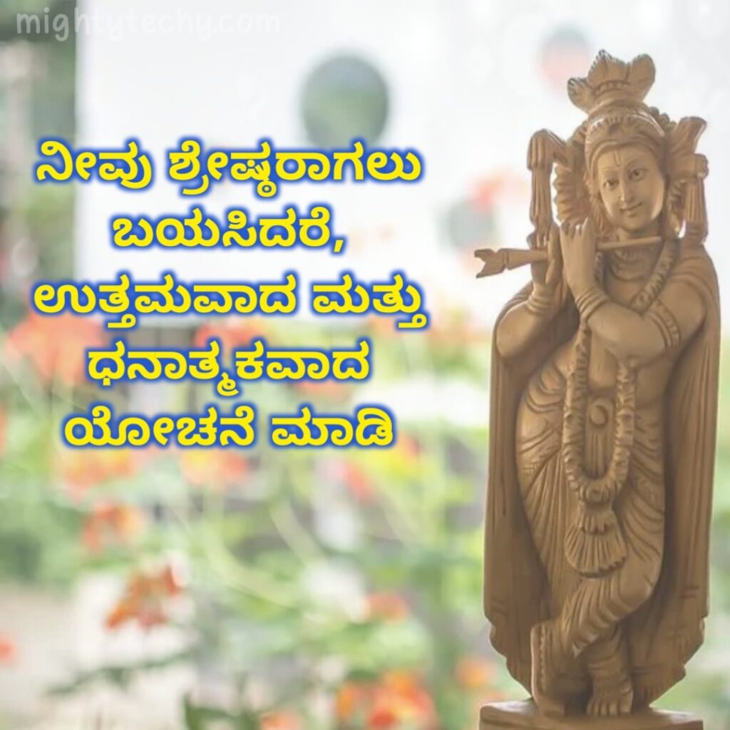 Bhagvad Gita Thoughts in Kannada