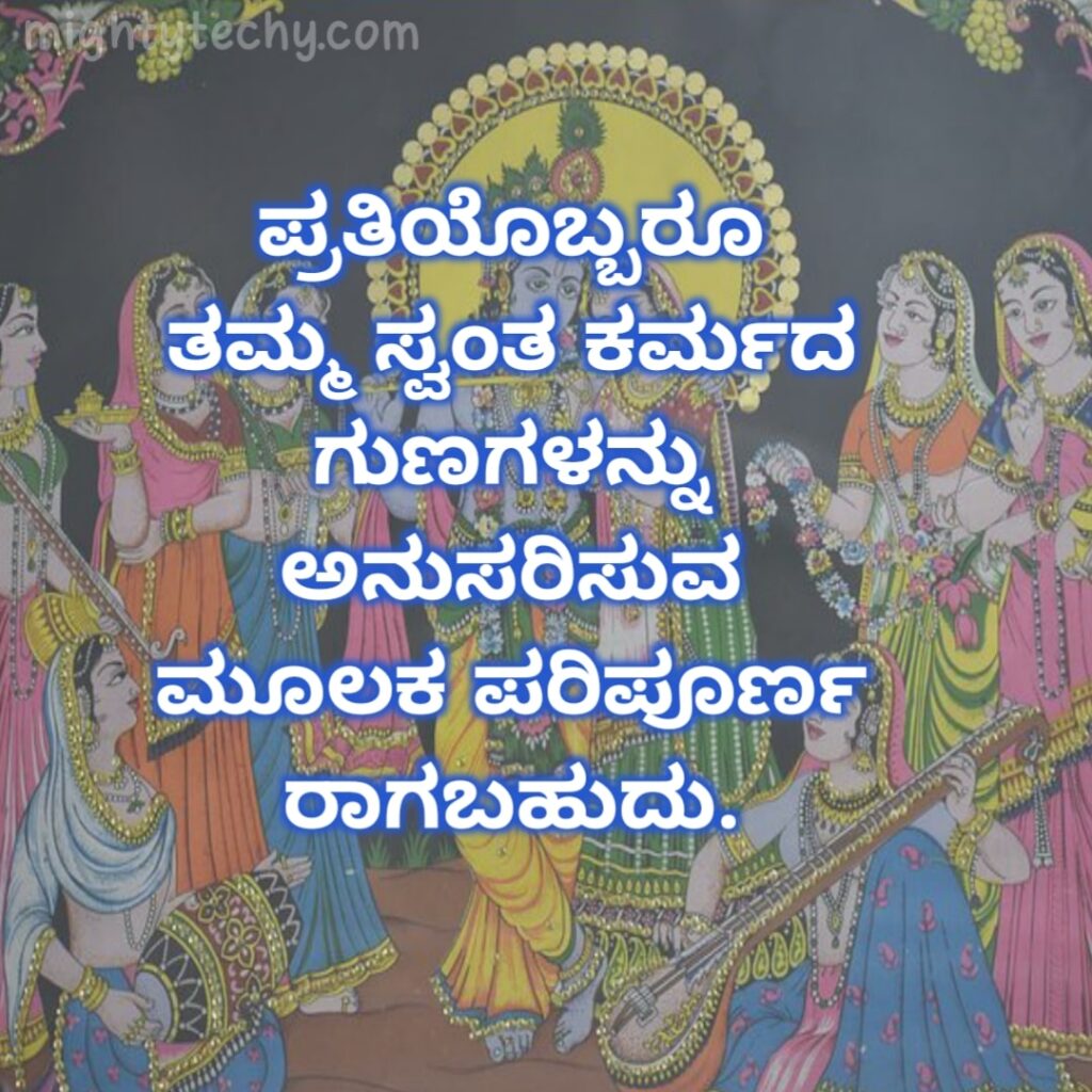 Karma Bhagavad Gita quotes in Kannada language