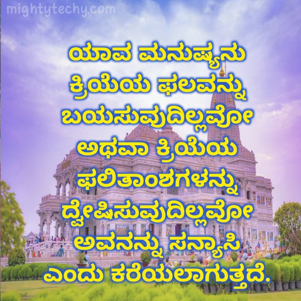 karma Kannada Quotes